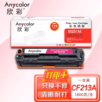 欣彩（Anycolor） AR-M251M 专业版 1800页 适用惠普 M251n 硒鼓 1.00 只/支 (计价单位：支) 红色