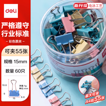 得力  8556ES 15mm 60只/盒 长尾夹 (计价单位：盒) 彩色