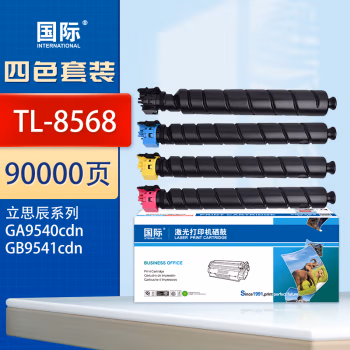 国际 TL-8568 打印量90000页 适用立思辰GA9540cdn/GB9541cdn 墨粉盒 4.00 只/套 (计价单位：套) 四色