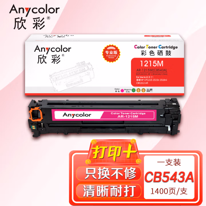 欣彩（Anycolor） AR-1215M 专业版 1400页 适用惠普 CP1215 硒鼓 1.00 只/支 (计价单位：支) 红色