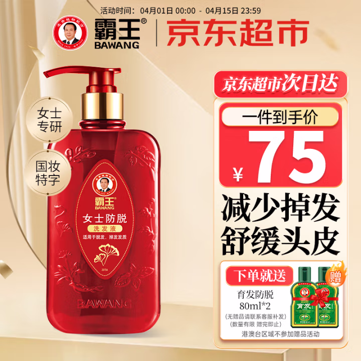 霸王 女士防脱 750ml 洗发水 (计价单位：瓶)