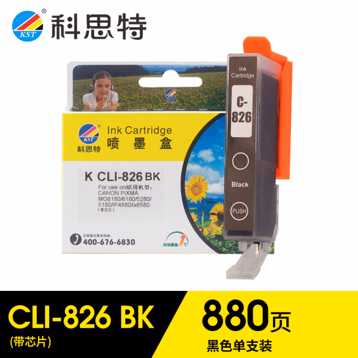 科思特 CLI-826 打印量400页适用佳能.iP4880 iP4980 墨盒 (计价单位：盒) 黑色