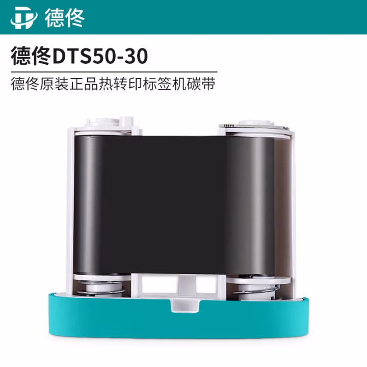 德佟 DTS50-30 50mm*40m 适用于德佟DT-670P标签打印机 色带 (计价单位：盒) 黑色
