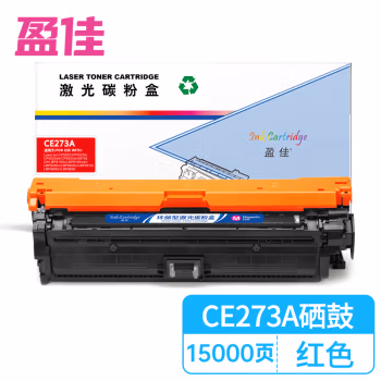 盈佳(Ink Cartridge) YJ-CE273A-M  商专版 打印量约15000页 硒鼓 (计价单位：只) 红色