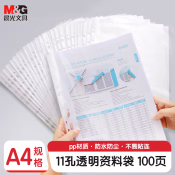 晨光(M&G) ADM94514 A4 11孔 内页文件保护袋 100.00 个/包 (计价单位：包) 透明