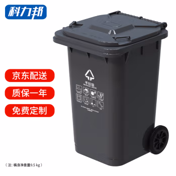 科力邦(Kelibang) KB1040 分类标识240L 挂车 垃圾桶 (计价单位：个) 黑色
