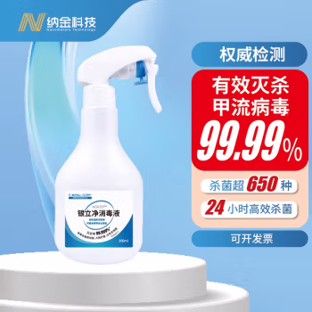 银立净(AGKEEP) 300ML 纳米银消毒液 (计价单位：瓶) 白色