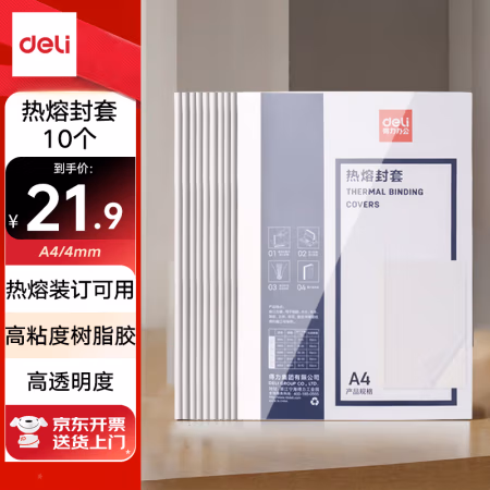 得力(deli) 3866 4mm 10个/袋 热熔封套 1.00 箱/袋 (计价单位：袋) 透明
