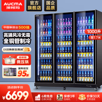 澳柯玛 LSC-1028LW 风冷无霜 冷藏立式保鲜 保鲜柜 (计价单位：台) 黑色