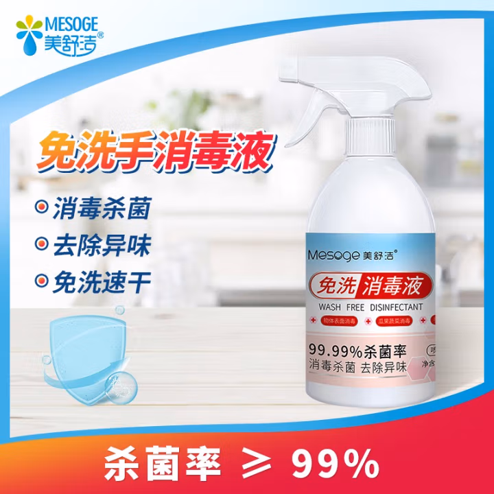 美舒洁 次氯酸免洗 500ml 消毒液 (计价单位：瓶)