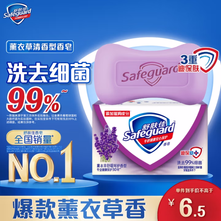 舒肤佳(Safeguard) 薰衣草舒缓呵护 100g 香皂 (计价单位：块)