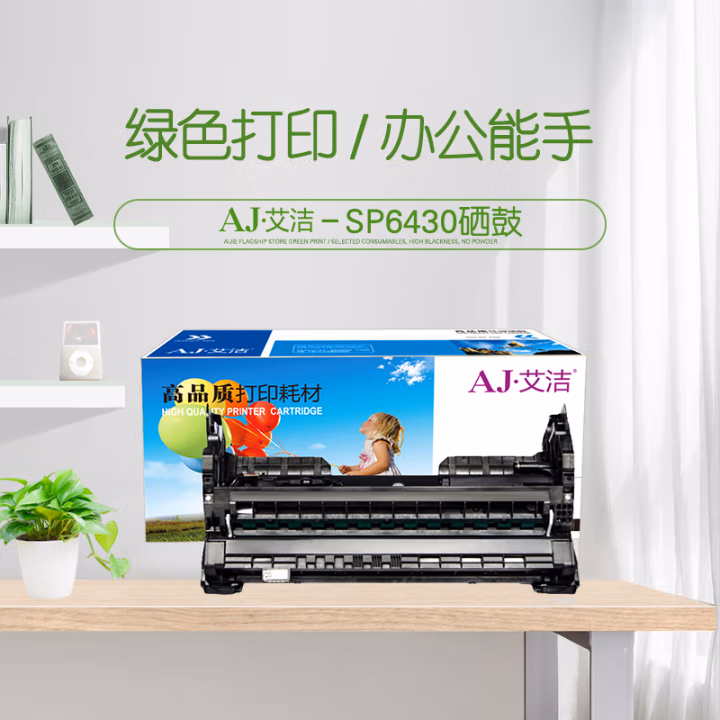 艾洁(AJ) SP6430DN加黑版 打印量25000页 适用理光SP6430DN 6450 6440 6420 6410 硒鼓 (计价单位：只) 黑色