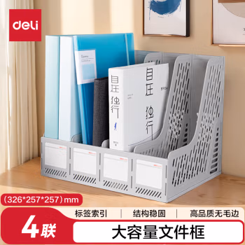 得力9846四联文件框(灰)(只)