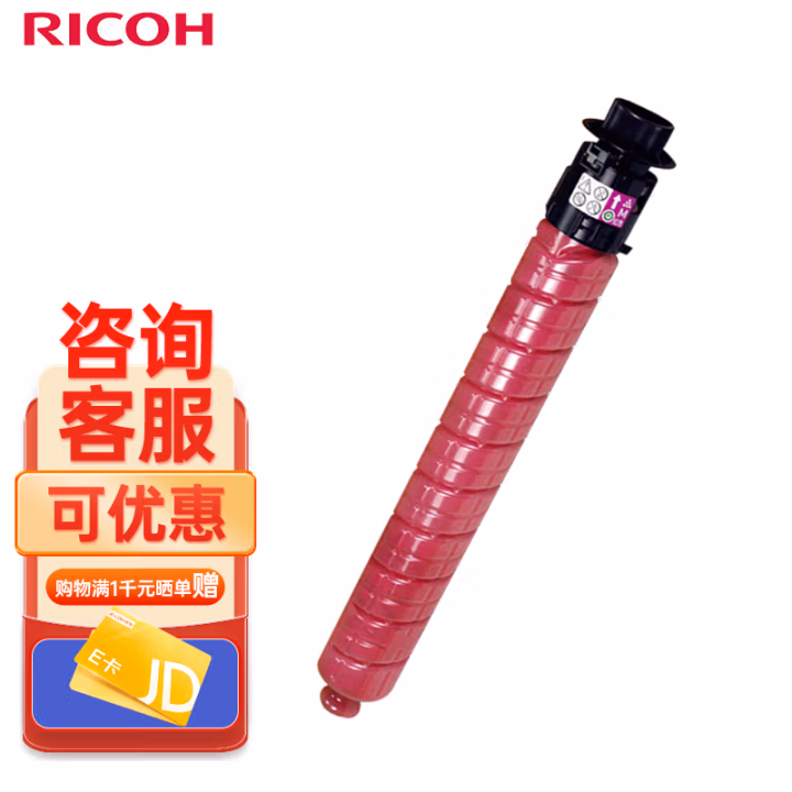 理光(Ricoh) IM C2500H 红色 10500张 打印量10500页 适用于IM C2000/C2500 碳粉盒 (计价单位：只) 红