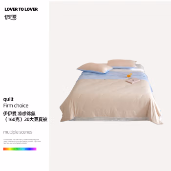 伊伊爱 BZ0TDC2401166 150*200cm 凉感锦氨（160克）20大豆夏被 被子 1.00 件/条 (计价单位：条) 嫩粉+典雅蓝