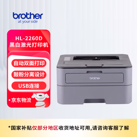 兄弟(brother) HL-2260D 黑白激光打印机 (计价单位：台) 黑色