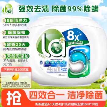 LA 天然4合1洗衣凝珠护色10ml^38粒 洗衣凝珠 1.00 瓶/盒 (计价单位：盒)