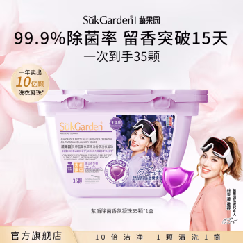 蔬果园 贝蒂蓝薰衣草精油香氛 8g*35颗 洗衣凝珠 1.00 瓶/盒 (计价单位：盒) 白色