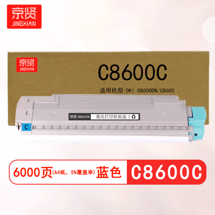 京贤 C8600C 打印量6000页 适用OKI C860ODN/C8600 粉盒 (计价单位：只) 蓝色