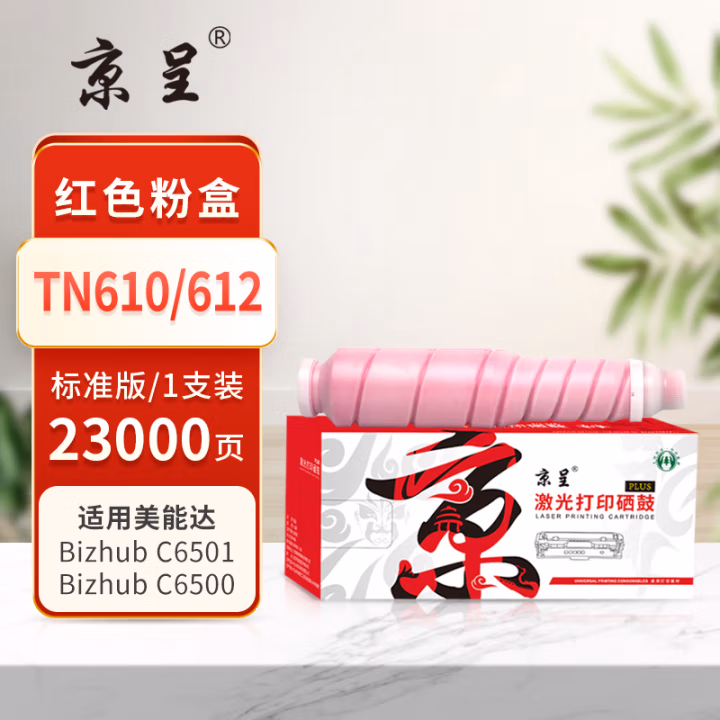 京呈 PLUS TN610/612 打印量23000页 适用柯尼卡美能达bizhubc6501 6500 墨粉盒 1.00 只/支 (计价单位：支) 红色