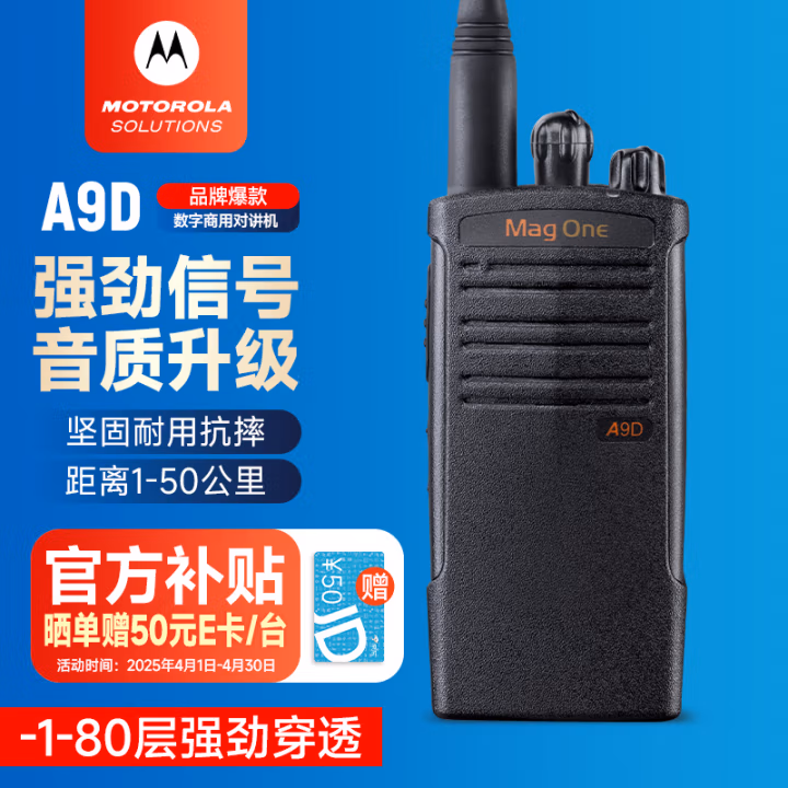 摩托罗拉(Motorola) A9D 超强信号 坚固耐用 MAG ONE A8 数字对讲机 (计价单位：台) 黑色