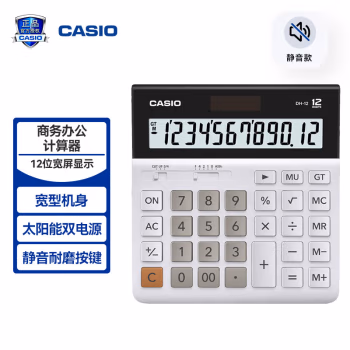卡西欧（CASIO） DH-12-WE 白色 计算器 (计价单位：台) 白色