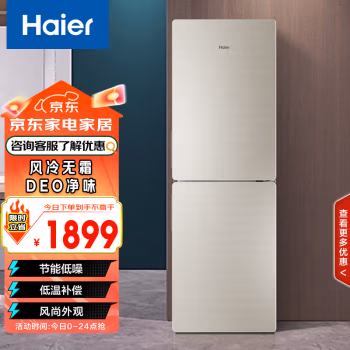 海尔(Haier) BCD-190WDCO 190升 风冷无霜 定频 两门 电冰箱 (计价单位：台) 金色