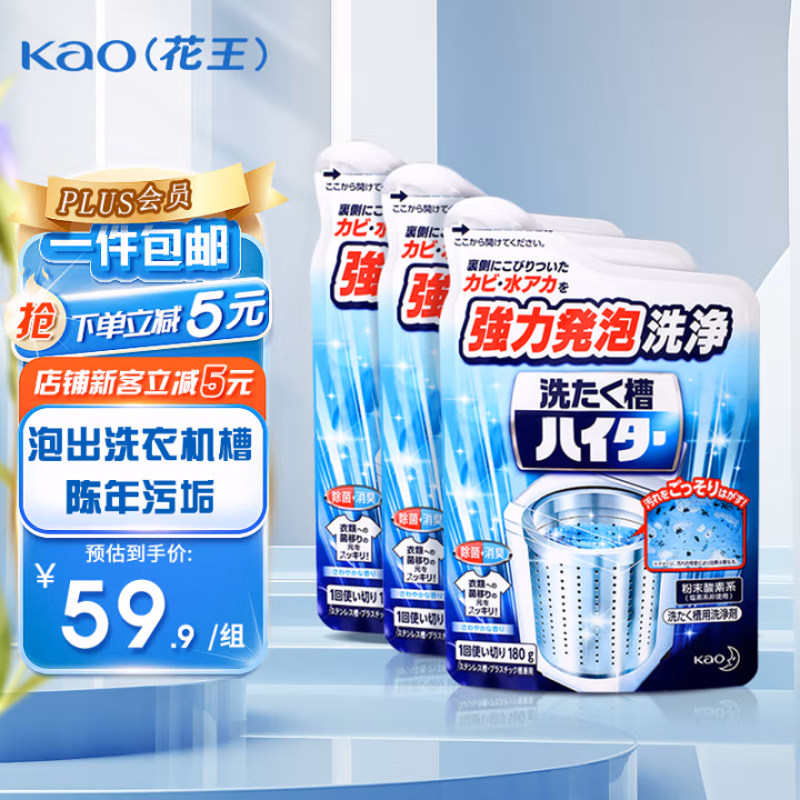花王（KAO） 180g 洗衣机槽清洗剂 1.00 瓶/袋 (计价单位：袋)