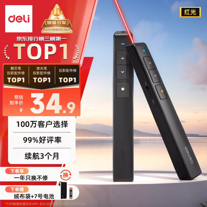 得力(deli) 2802 40*20mm 30M远距离控制 激光指挥笔 (计价单位：支) 黑色