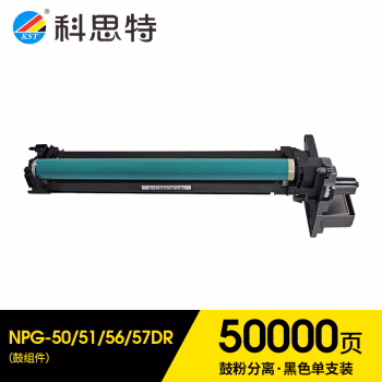 科思特 K NPG-50/51/56/57DR 打印量50000页 适用佳能IR2520/2525/2530i/2535i 鼓组件 1.00 只/支 (计价单位：支) 黑色
