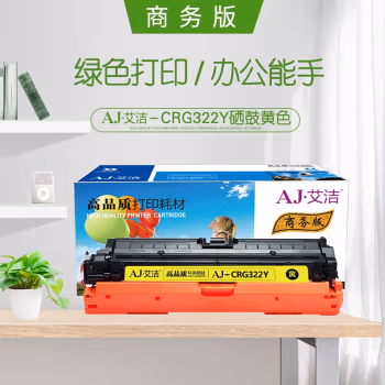 艾洁(AJ) CRG322Y打印量6500页商务版适用于佳能LBP9100C9500C9600CCRG322打印机等硒鼓 硒鼓 (计价单位：只) 黄色