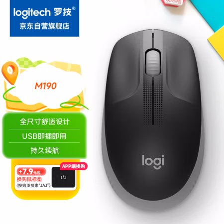 罗技（Logitech） M190 无线全尺寸 鼠标 (计价单位：个) 工业灰