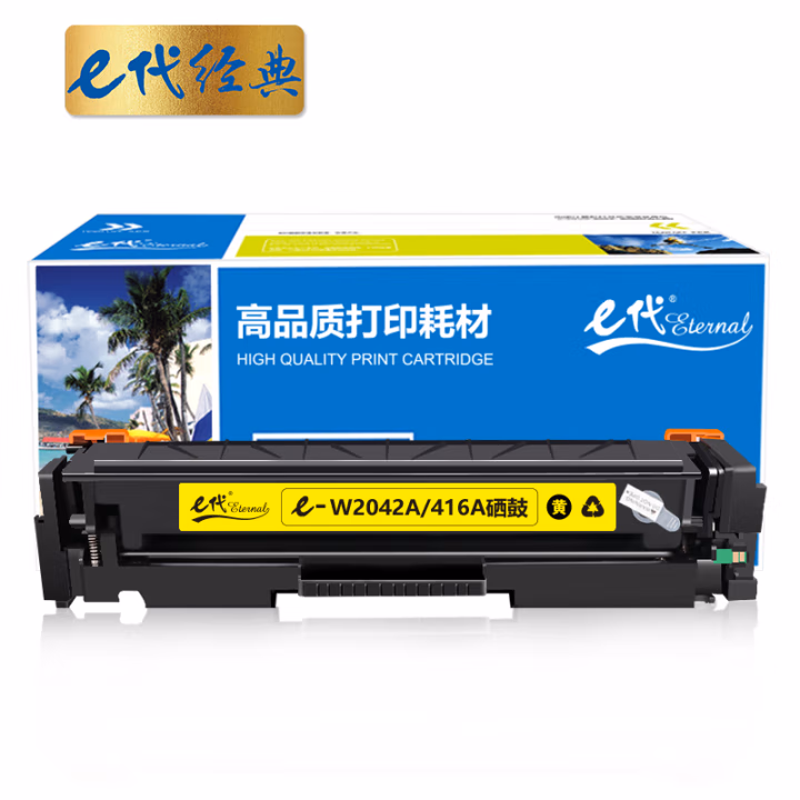 e代经典 W2042A/416A黄色硒鼓 打印量2100页 适用惠普hp m454dw 454dn 479dw 479fdw 打印机硒鼓带芯片 硒鼓 1.00 只/支 (计价单位：支) 黄色