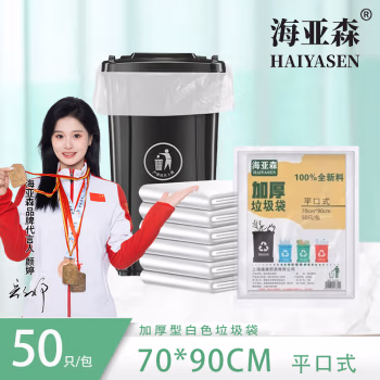 海亚森 TK-2021 70cm*90cm  50只/包 垃圾袋 (计价单位：包) 白色   2包起订