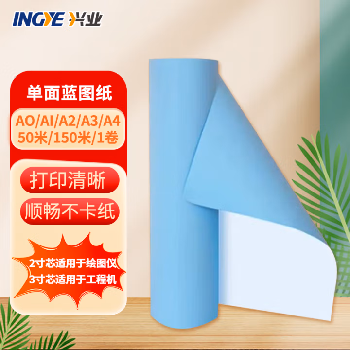 延中兴业 A2单面 80g 2寸芯 440mm*50米/卷 蓝图纸 1.00 盒/卷 (计价单位：卷) 蓝色