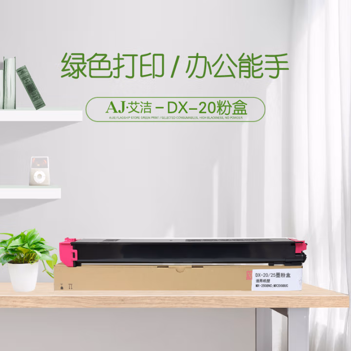 艾洁(AJ) DX-20/25CT 打印量7000页 适用夏普SHARP MX2508NC;MX2008UC 粉盒 (计价单位：只) 红色