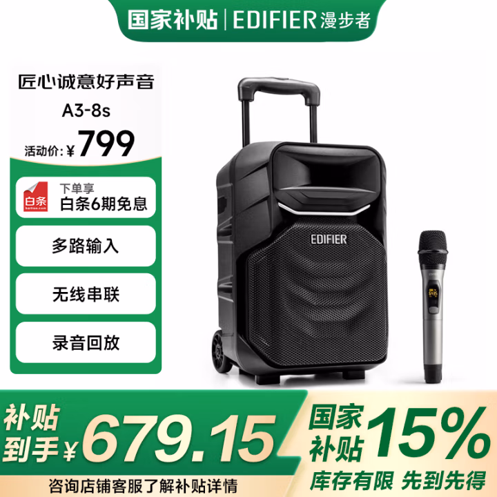 漫步者(EDIFIER) A3-8S 8英寸 移动多媒体音箱配话筒 长效续航 蓝牙音响 1.00 个/台 (计价单位：台) 黑色