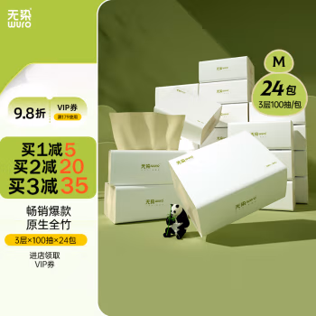 无染(wuro) WR021 天然抑菌竹纤维纸 3层100抽 面巾纸抽纸 24.00 包/箱 (计价单位：箱)
