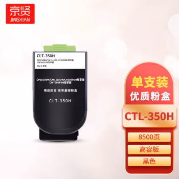 京贤 CTL-350H高容 打印量8500页 适用奔图CP2510DN/CM7115DN/CP2500DN 粉盒 (计价单位：只) 黑色
