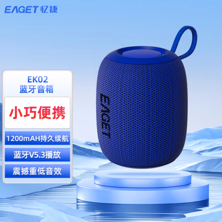 忆捷（EAGET） EK02蓝牙 1200mAH 立体环绕低音音效 蓝牙V5.3播放 音箱 (计价单位：个) 蓝色