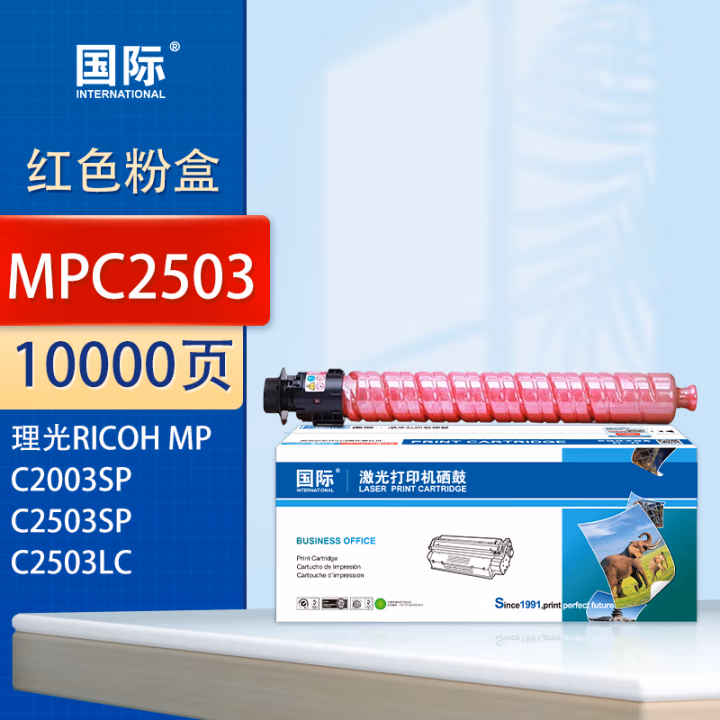 国际 MPC2503 打印量10000页 适用理光RICOH MPC2003SP/C2503SP/C2503LC/C2013/C2011SP 墨粉盒 1.00 只/支 (计价单位：支) 红色