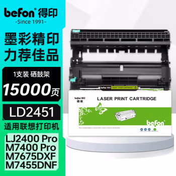得印(befon) LD2451 大容量 12000页 适用联想LJ2605D LJ2655DN 硒鼓 1.00 只/支 (计价单位：支) 黑色