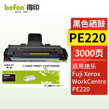 得印(befon) BF-PE220 2000页 适用施乐PE220 硒鼓 1.00 只/支 (计价单位：支) 黑色