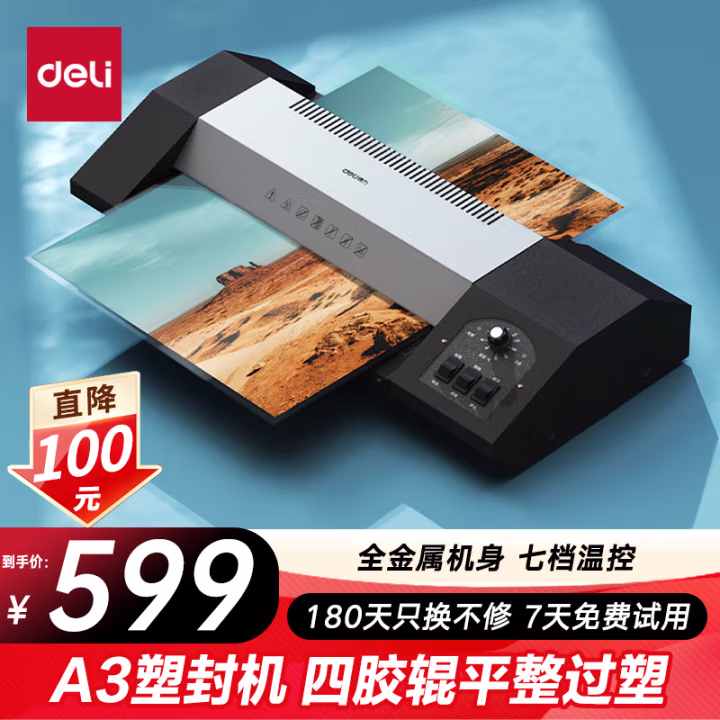 得力(deli) 3890 塑封宽度A3 塑封机 (计价单位：台) 黑色