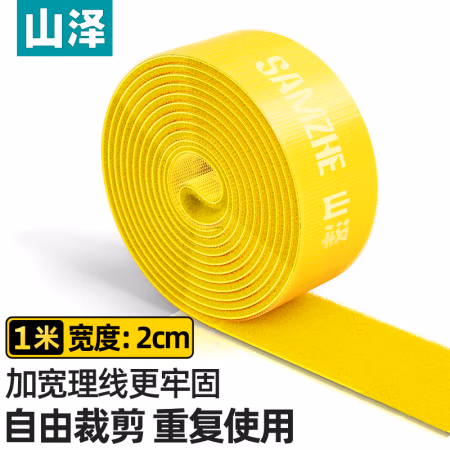 山泽(SAMZHE) MST-06 20*1000mm 魔术贴 尼龙粘扣扎线带 (计价单位：包) 黄色