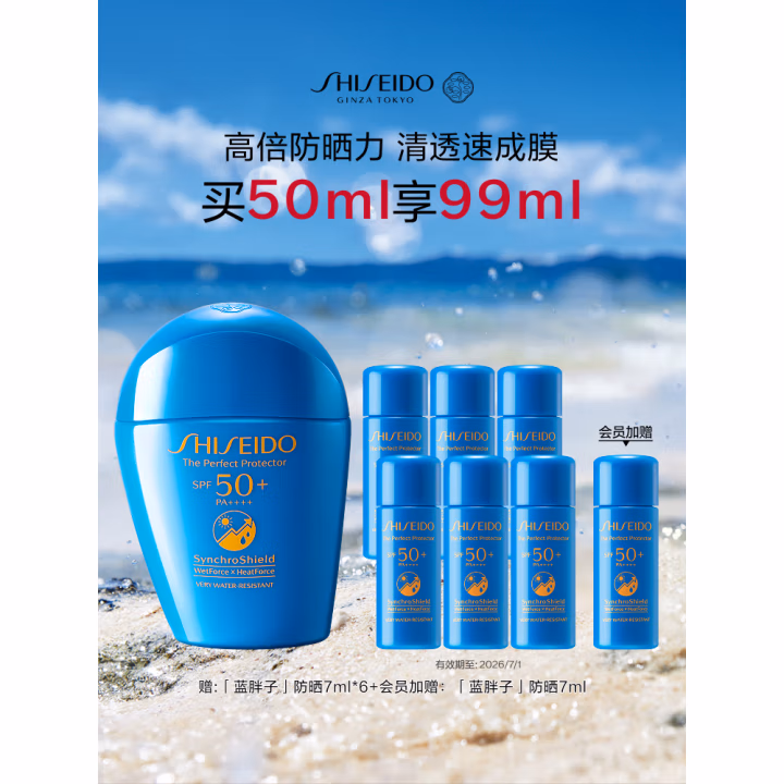 资生堂（Shiseido） 新艳阳夏臻效水动力防护乳50mlSPF50+PA+++ 防晒霜 1.00 支/瓶 (计价单位：瓶)