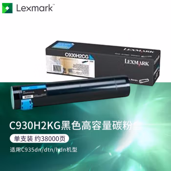 利盟(Lexmark) C930H2KG 约38000页 适用于C935dtn/dn/hdn打印机 粉盒 1.00 只/支 (计价单位：支) 黑色