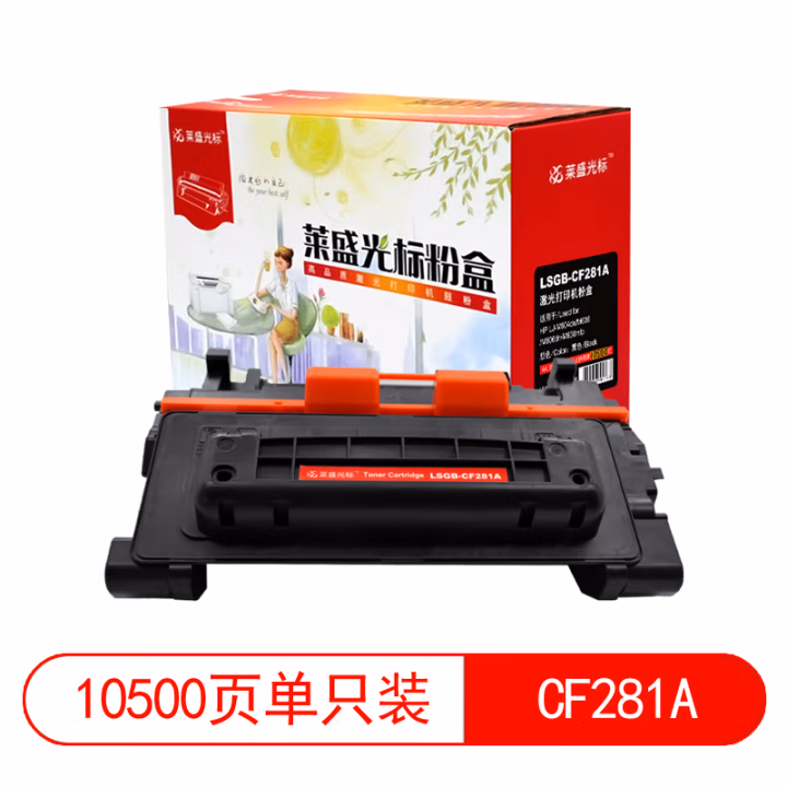 莱盛光标 LSGB-CF281A 打印量10500 适用HP LJ-M604dn/M605/M606 粉盒 1.00 只/支 (计价单位：支) 黑