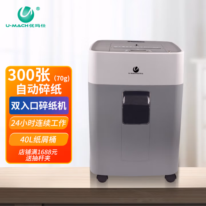 优玛仕（U-MACH） U-AF300 碎纸机 (计价单位：台) 灰色