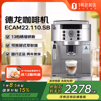德龙(Delonghi) ECAM22.110.SB  意式全自动 咖啡机 (计价单位：台) 银色